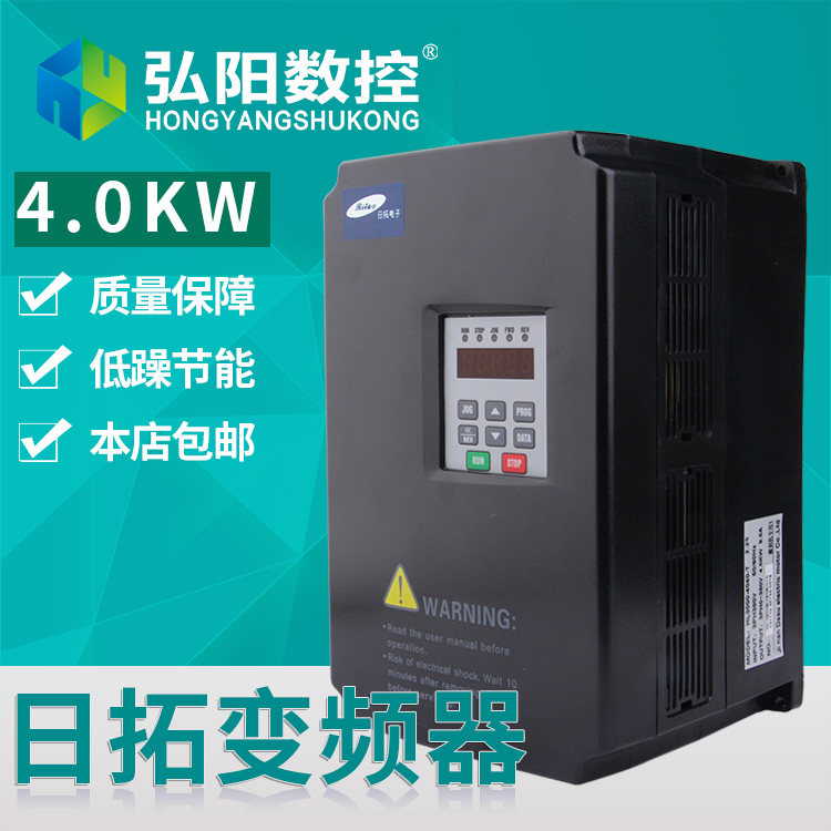 雕刻机变频器 日拓4.0KW主轴电机调速控制变频器 雕刻机配件