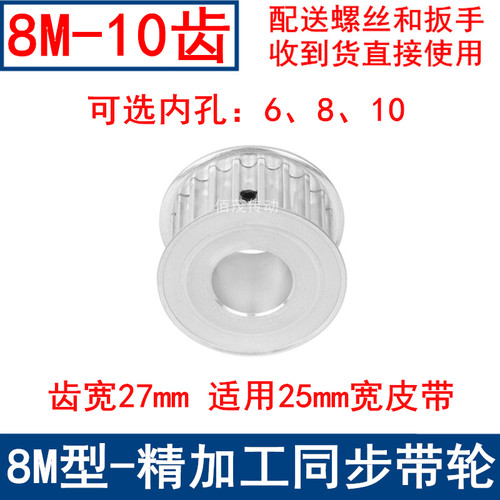 同步带轮8M10齿宽27内孔6 8 10同步轮现货 HTD8M铝合金同步皮带轮