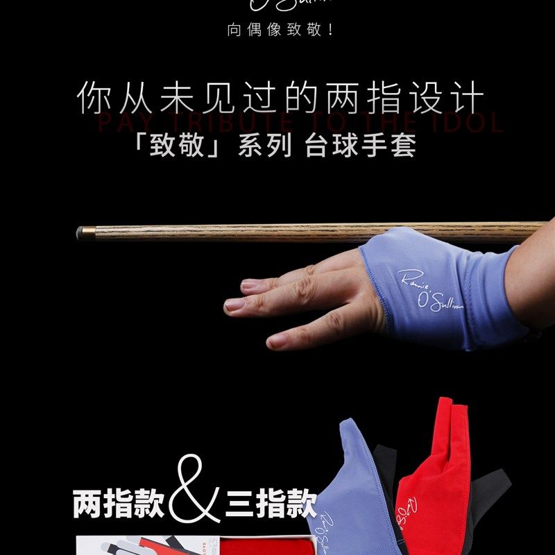 塔里斯曼三指露指手套两指黑八九球斯诺克台球杆桌球配件用品男女