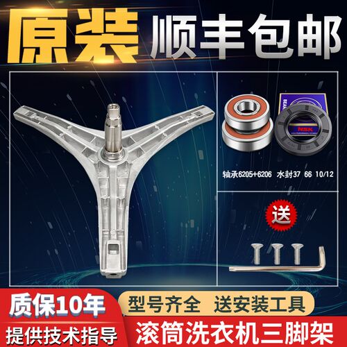 适用小天鹅洗衣机TG56-1201LP(S)-1001EP/MG70-VT1210E三脚架轴承