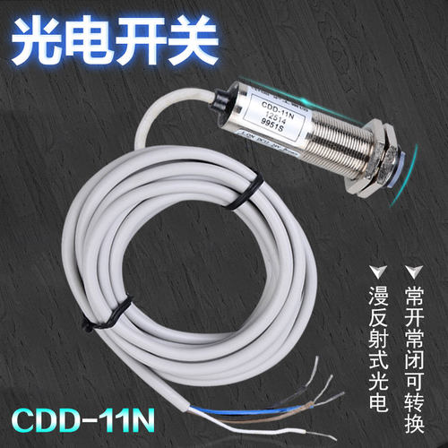 沪工CDD-11N漫反射式NPN光电开关传感器D12v-24V红外限位感应工控