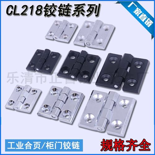 海坦HL050工业铰链CL218-1-2-3合页CL236-1-2-3电柜箱铰链218-40