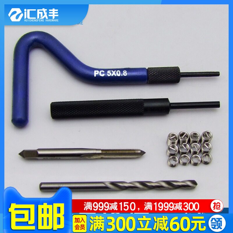 丝攻护套配套丝锥冲断器四整套 钢丝螺套 钢丝螺纹套工具M3-M12