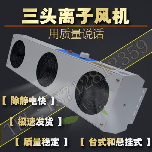 负离子风机 等离子风扇 三头3头 除静电FS-003 消除器SL