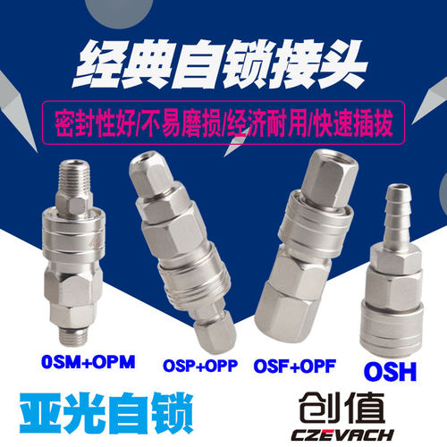 C式快速自锁接头SP20公母头空压机气泵PU气管风管快插接头气动