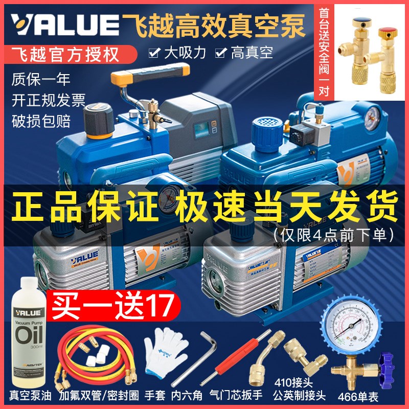 飞越真空泵1/2/3/4升空调安装双极真空抽气泵实验过滤贴合机压屏