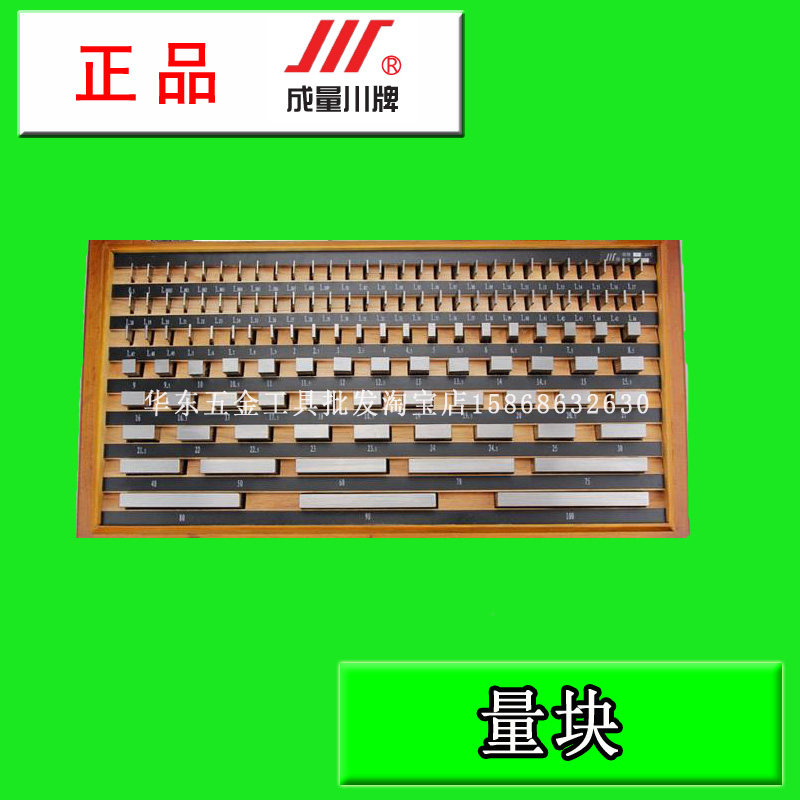 原厂正品成量公制量块0级/1级/2级32 38 46 47 83 87 91 103...块图片