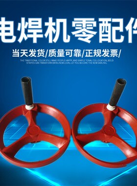 BX1电焊机手轮 摇把14把手胶木轮子 塑料手摇轮 摇柄厂家直销