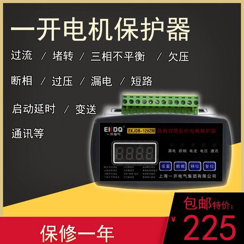 电机综合保护器三相缺相过载智能ekjdb数显380v一开电动机保护器