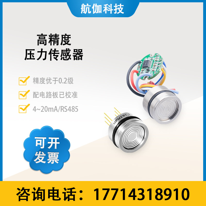 高精度压力传感器已校准压力变送器模块气压液压检测钽膜片4~20mA