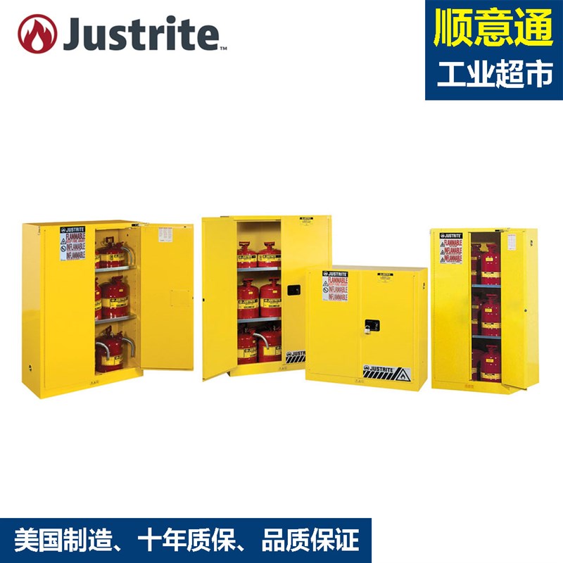 JUSTRITE8992001工业防火防爆柜FM化学品安全柜29944/29945/29964