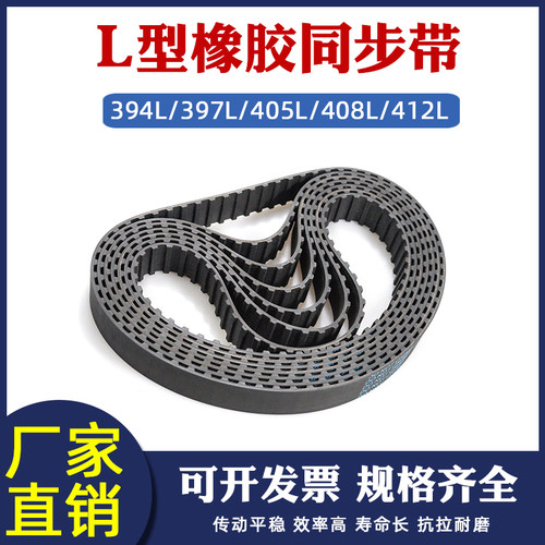 橡胶同步带394L/397L/405L/408L/412L传动带 梯形齿节距=9.525mm
