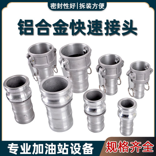 铝合金快速接头CE变径接头铝合金阳端阴端阳端双型油罐车配件