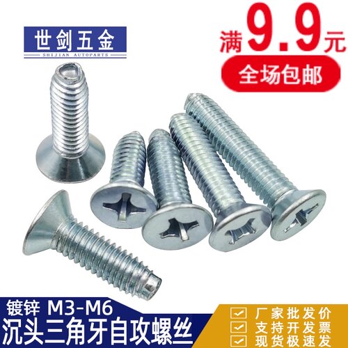 M3M4M5M6十字槽沉头三角牙自锁自攻螺丝GB/T6561平头机柜机箱螺钉