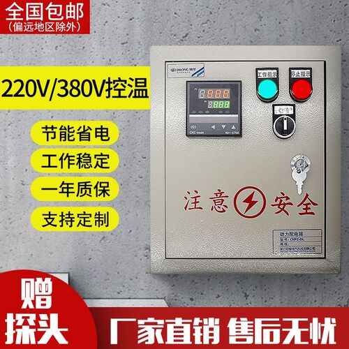 三相温度控制箱 单相温控箱 智能温度控制仪 自动温控箱3KW-30KW