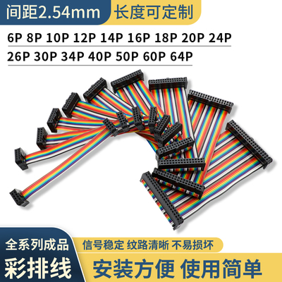 FC2.54双母头延长线彩排线同向10cm/20cm/30cm杜邦线端子线6-64P
