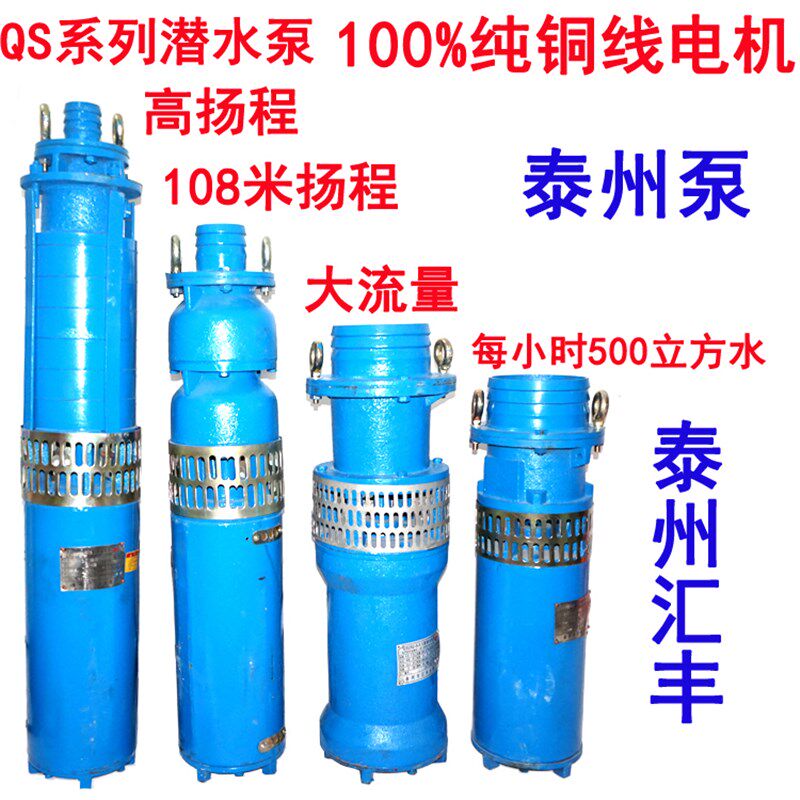 泰州汇丰QS充水式多级潜水泵工业鱼塘农用井用喷泉潜水泵大流量