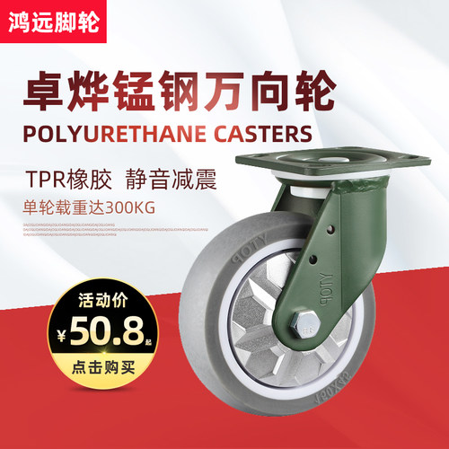 卓烨锰钢脚轮4寸5寸6寸8寸重型TPR轮子工业脚轮带刹车静音推车