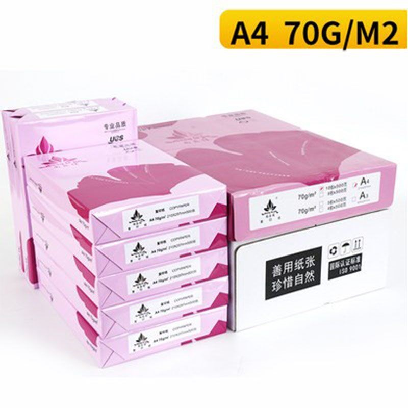 尚乐佳A4列印纸影印纸白纸500张70g纯木浆纸学生草稿纸作业a3包邮