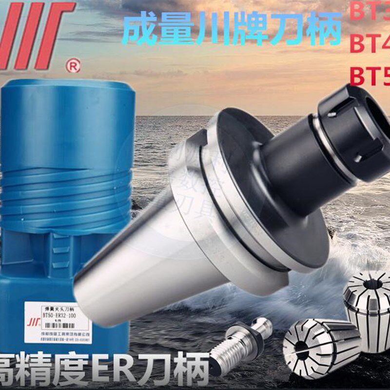 成量数控刀柄BT30 BT40高精度ER铣刀柄 加工中心BT50弹簧夹头刀柄