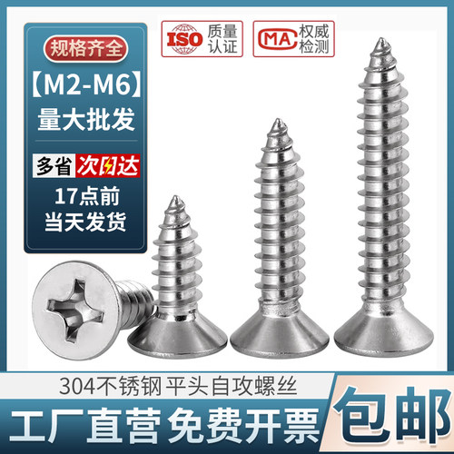 304不锈钢十字沉头自攻螺丝平头尖尾螺钉加长木螺丝钉m2m3m4m5m6