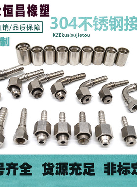 不锈钢液压胶管高压油管接头快接密封扣压式软管接头直头弯头
