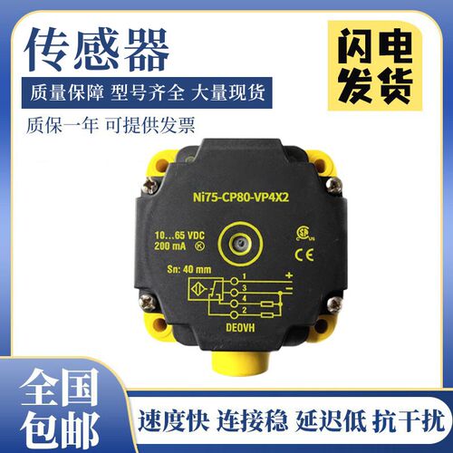 图尔克型接近开关传感器NI75-CP80-VP4X2质保一年 质量保证