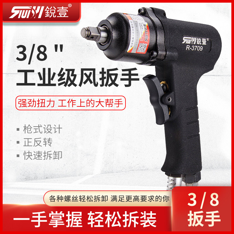 台湾锐壹R-3709手枪式3/8迷你小风炮气动扳手风扳工业级风动工具