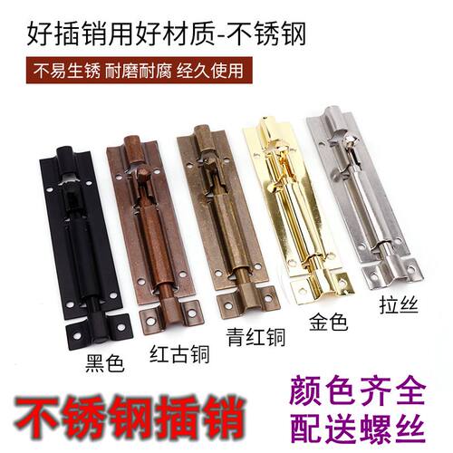 青古红古金色明装插销不锈钢门扣门栓加厚卫生间木门锁扣门插门销