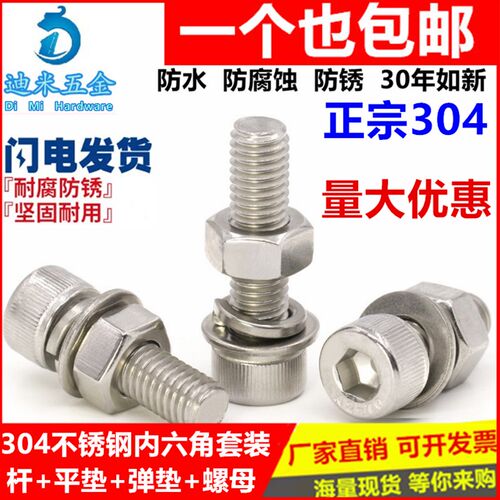 M3M4M5M6mm304不锈钢内六角螺丝螺母套装 螺栓螺杆平垫弹垫大全