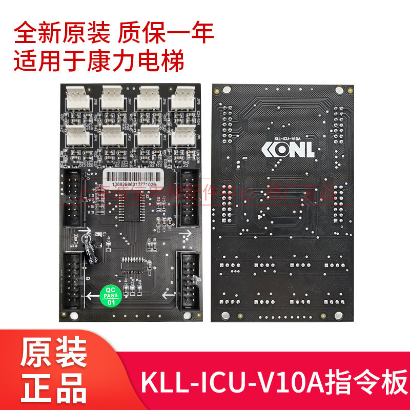 康力电梯扩展板KLL-ICU/S/KLL-ICU-B轿厢按钮指令板KLL-ICU-V10A