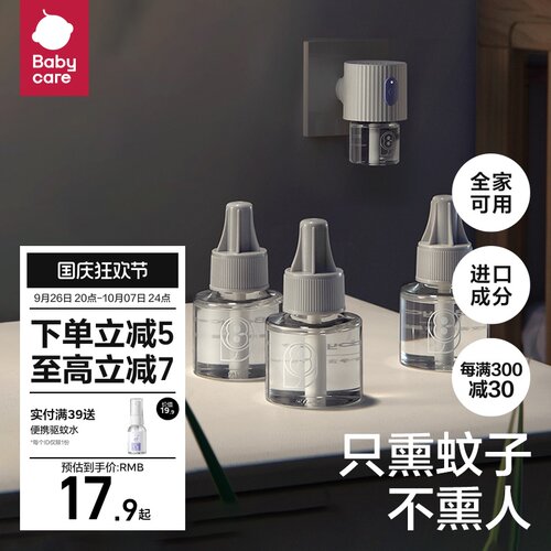 babycare蚊香液无味定时驱蚊器专用电蚊香液可用防蚊神器驱蚊家用