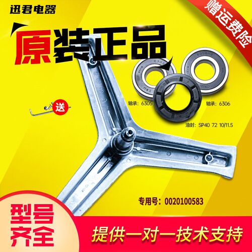 适用海尔洗衣机EG8012B29WI WF WH WE WG三脚架三角轴承油封水封