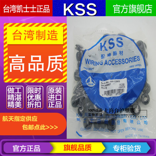 台湾凯士士KSS 护线环GM-1108S GMC-1108S GMQ-1108S GMCQ-1108S