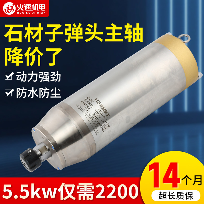火速机电石材雕刻机主轴电机5.5KW水冷高速电主轴直通型模具电机