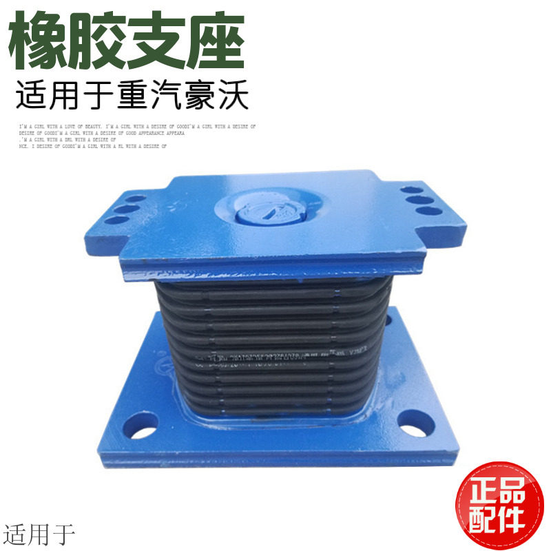 适用于重汽豪沃金王子豪沃A7后钢板橡胶支座胶墩钢板缓冲胶秦燕