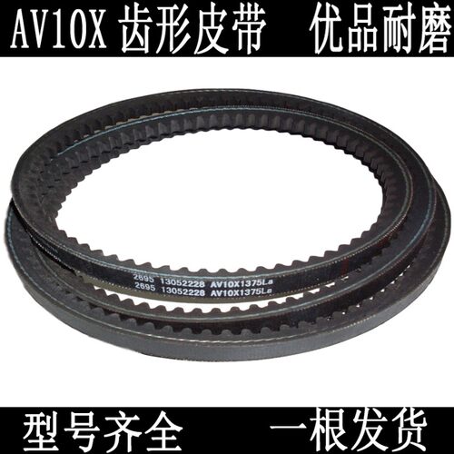 AV10发动机发电机空压机空调齿形皮带AV10X1050La 1410电机皮带