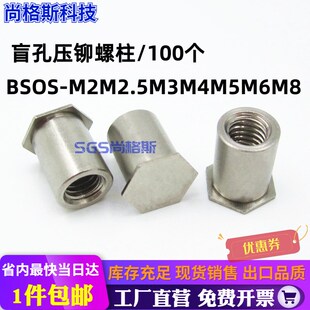 304压铆螺柱不锈钢盲孔压板螺母柱BSOS-M2M2.5/3.5M3M4M5M6M8-L