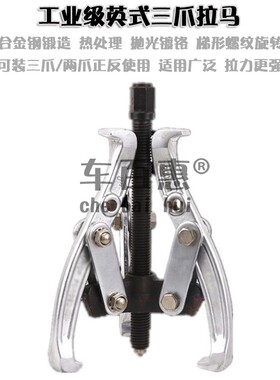 三爪拉马器万用拆轴承拆卸工具三角多功能二爪两爪拉玛拉码拔轮器