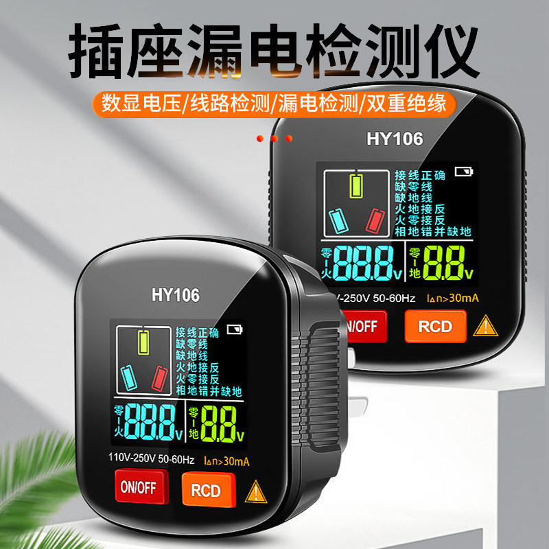 多用途插座相位检测仪数码电压显示接地线漏电测试空开跳闸试验功