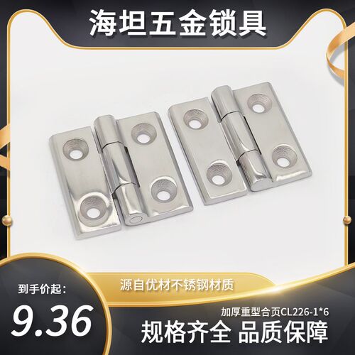 海坦CL226-1*6 工业机箱铰链轴承重型合页304不锈钢精铸6mm加厚