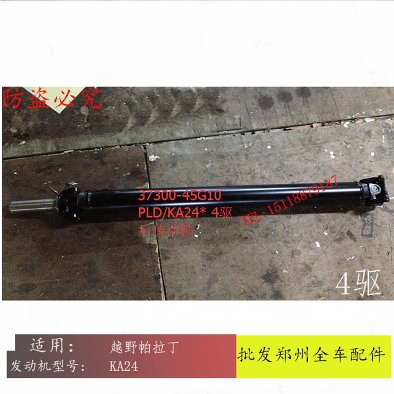 郑州汽车配件越野帕拉丁KA24后传动轴总成37300-45G10四驱传动轴