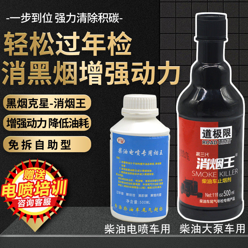 柴油国三电喷车尾气年检神器专用消烟王清除积碳减排验车检测通过
