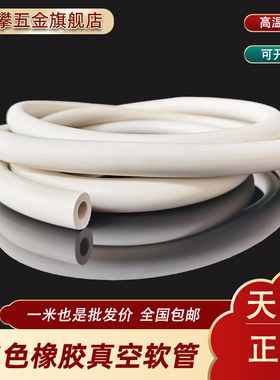 白色橡胶管软管耐高温耐磨耐油高压橡皮管子抽真空泵管管实验室用