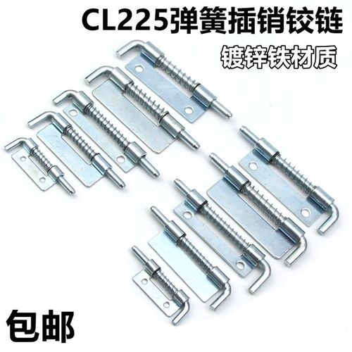 CL225插销配电柜门弹簧插销配电柜机柜暗铰链L型焊接铰链铁镀锌插