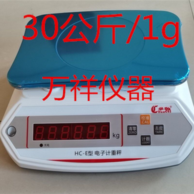 30公斤电子称30KG/1G电子称试块称