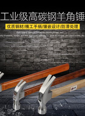 羊角锤五金铁锤子工具小锤子家用木工装修锤榔头起钉锤拔钉