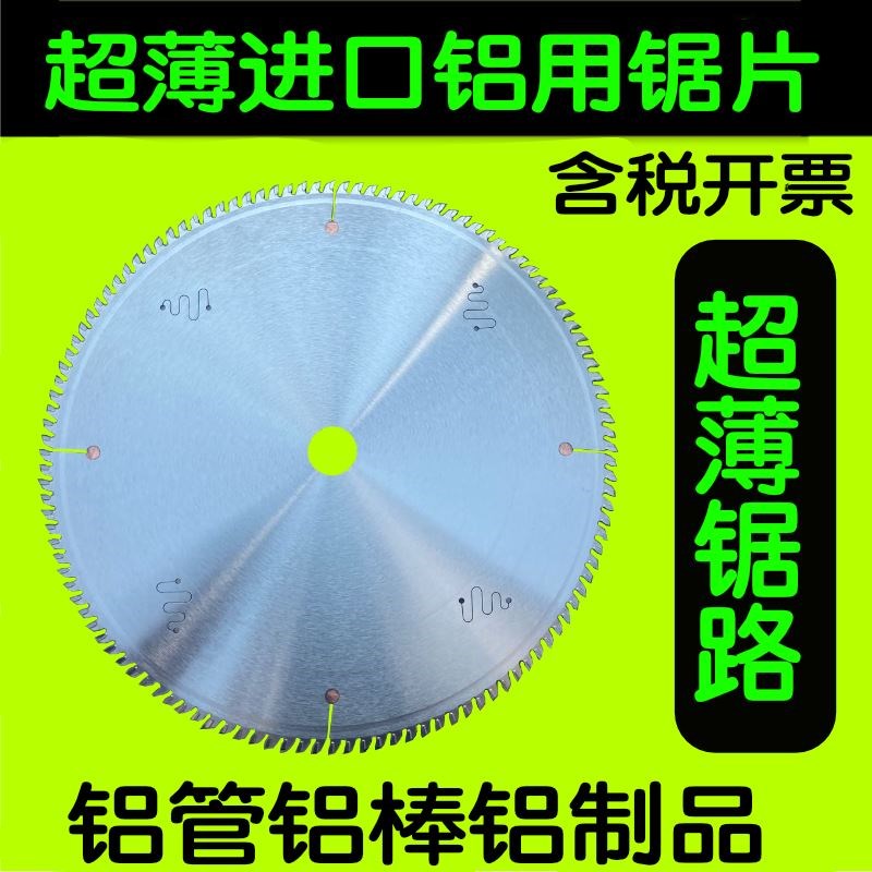 进口超薄切铝合金锯片355锯铝棒铝管蜂窝板纱窗角码铝型材切割片