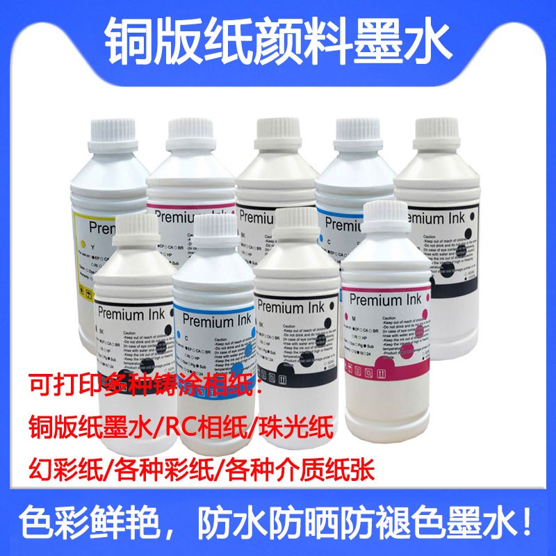 适用爱普生Pro9800 11880C 打印机铜版纸免加热颜料墨水防水耐晒