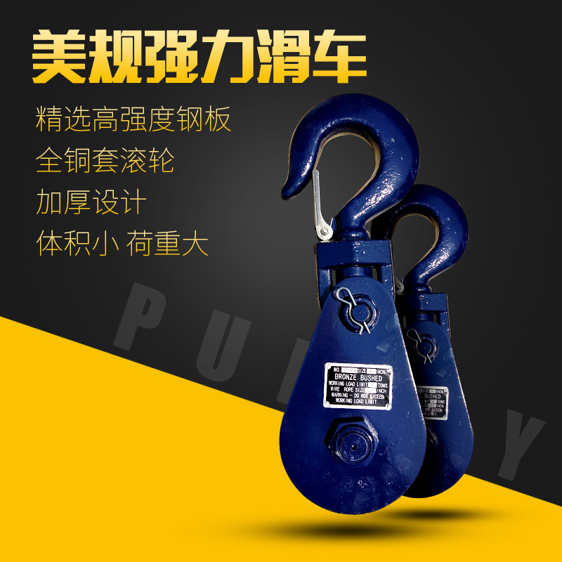 美规强力开口滑车进口起重索具起重滑车铜套滑车优质安全滑车包邮